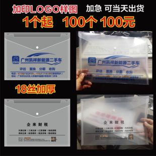 文件袋定制透明塑料档案袋学生用按扣袋定做a4资料袋印logo广告