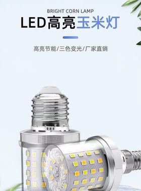 LED魔豆灯泡E27大螺口超亮三色变光玉米灯泡E14螺旋光源大瓦数20W