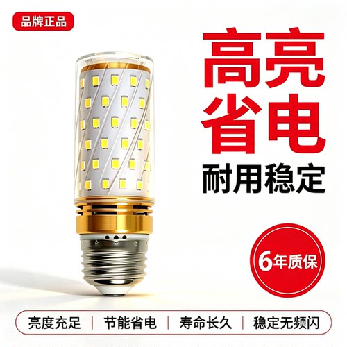 led玉米灯e27螺口灯泡护眼无频闪
