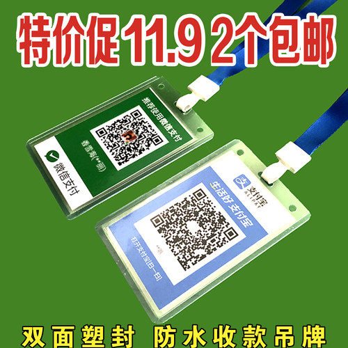 收款码吊牌挂绳卡套定做微信支付宝收钱码扫一扫双面高清塑封防水 - 封面