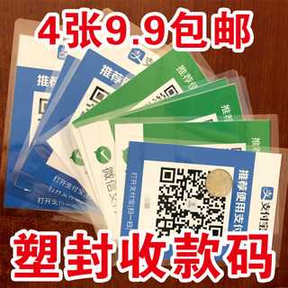 过塑微信支付宝收款码塑封收钱码加好友二维码专业定制摆摊收款码