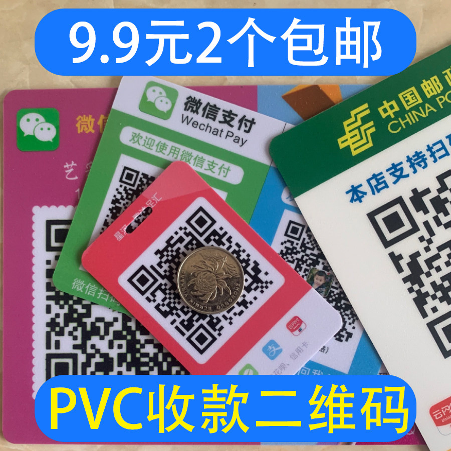 pvc收款码过塑微信支付宝收款码塑封收钱码加好友二维码吊牌