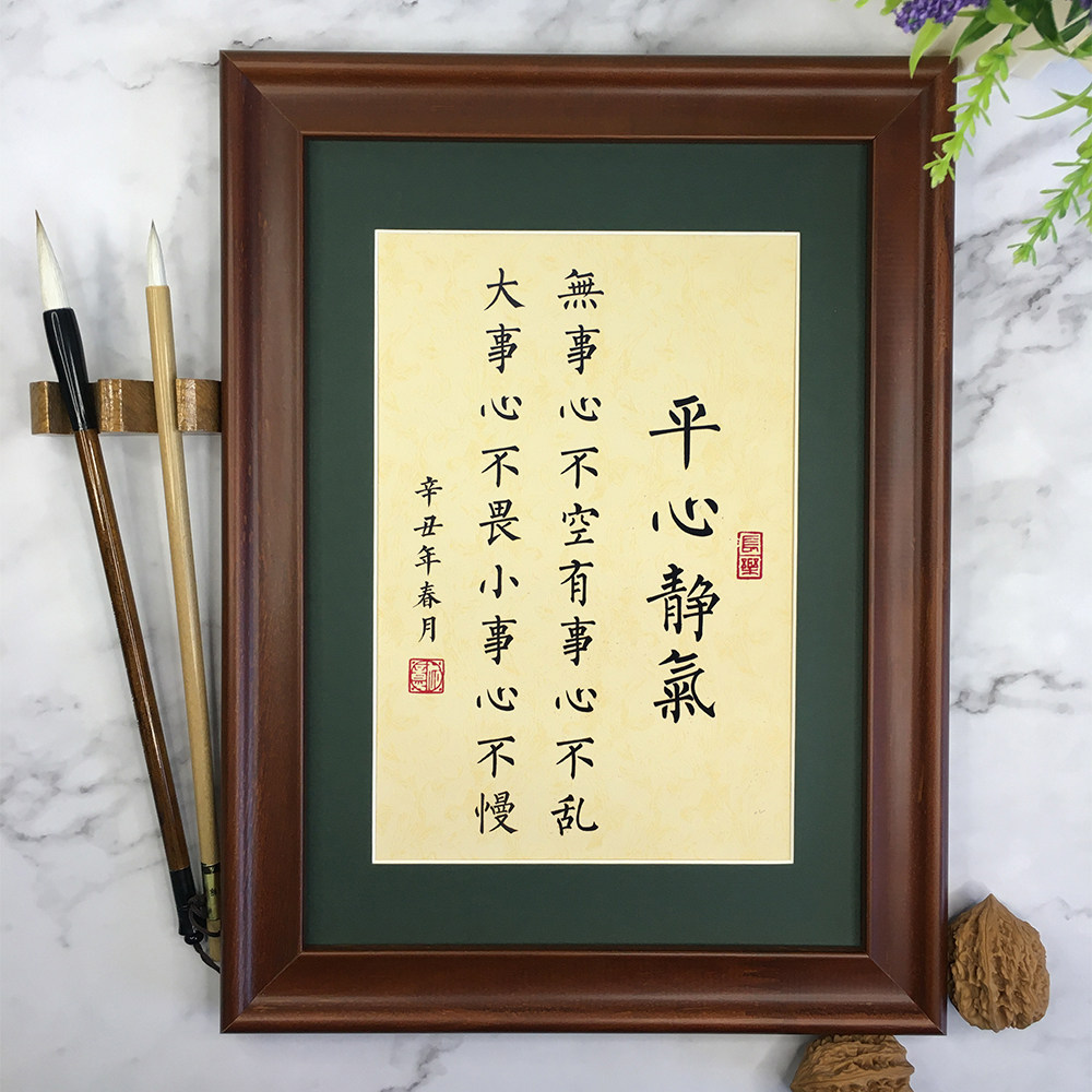 平心静气警句名言实木装饰相框桌面摆件定制书法字画挂画客厅摆台