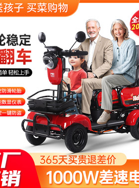 四轮电动车老年代步车稳定安全
