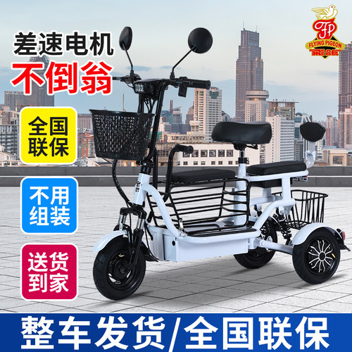 飞鸽电动三轮车老年人代步车