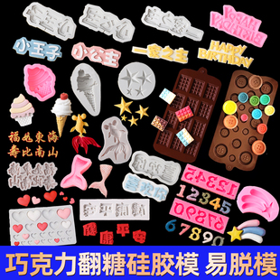 翻糖硅胶模蛋糕装饰巧克力华夫纽扣五角星爱心冰淇淋数字字母模具