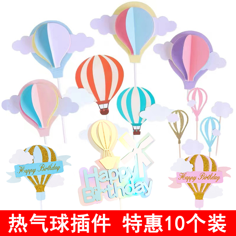 彩色立体热气球云朵蛋糕装饰插件