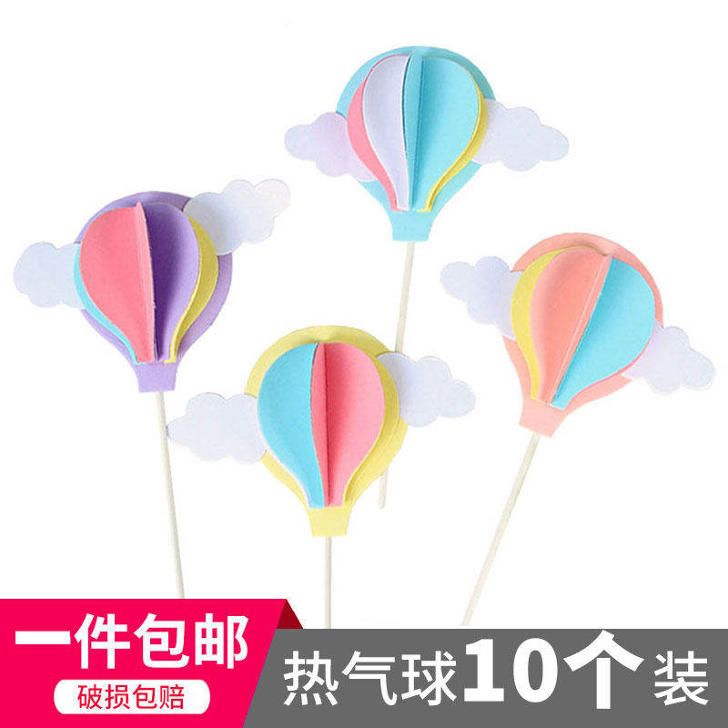 创意卡通立体热气球蛋糕装饰插件