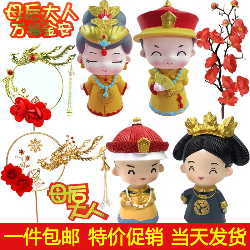 皇上皇后祝寿蛋糕装饰摆件插件