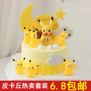 皮卡丘套装包邮蛋糕装饰摆件比卡丘小精灵球小王子生日甜品台插件