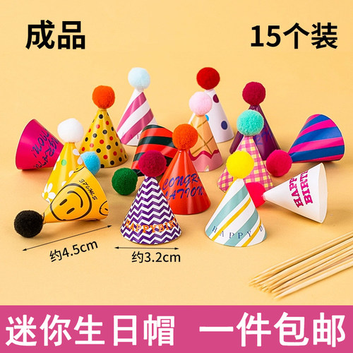 迷你生日帽蛋糕装饰摆件