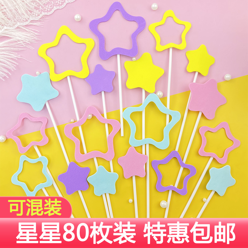 蛋糕裝飾插件粉色星星生日烘焙