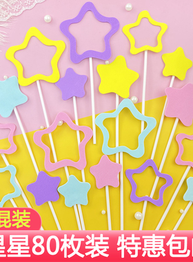 五角星生日蛋糕装饰插件EVA仿翻糖海绵镂空粉色蓝色黄色星星插签