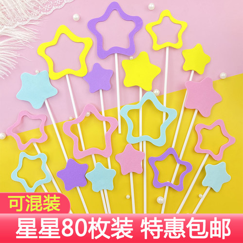 蛋糕装饰插件粉色星星生日烘焙