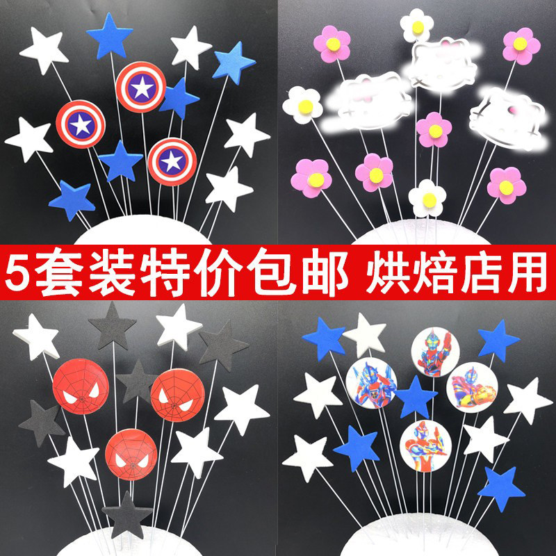 5套装铁丝海绵插件蛋糕装饰插牌