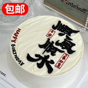 饰软胶男神父亲节风生水起摆件祝福语甜品台 顺风顺水生日蛋糕装