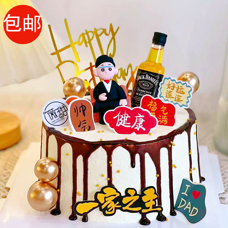 老爸生日蛋糕装饰一家之主插件