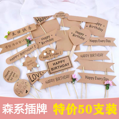 牛皮纸祝福插牌网红蛋糕装饰插件