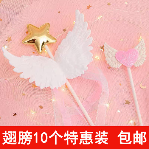 星星翅膀五角星蛋糕装饰插件