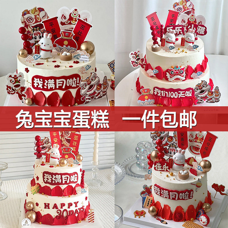 小兔子宝宝周岁礼蛋糕装饰摆件满月一岁啦男孩女孩生日甜品台插件