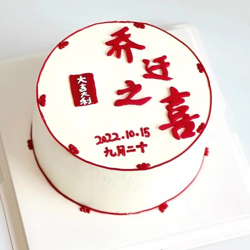 软胶乔迁之喜蛋糕装饰摆件