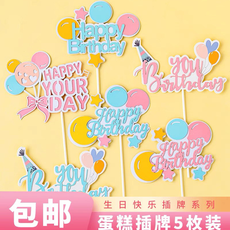 创意清新小气球蝴蝶结hb蛋糕插件
