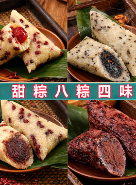 甜粽子蜜枣赤豆豆沙粽子端午节