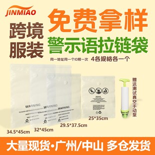 免费拿样 跨境亚马逊服装袋警示语拉链袋防窒息真空袋工厂批发