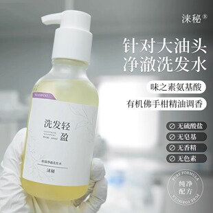 【植发专用 夏季款】进口氨基酸植物纯净配方去油净澈轻盈洗发水