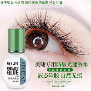 黛莱娅0.5秒干速干软态型睫毛胶水防过敏正品舒适持久牢固5ml10ml