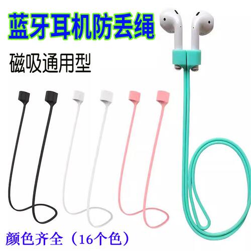 磁吸硅胶耳机防丢强无线耳机挂脖挂链防丢绳蓝牙耳机防丢绳防丢链