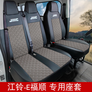 江铃e福顺明窗版座套E福顺盲窗版新能源纯电动车客运货运专用椅套