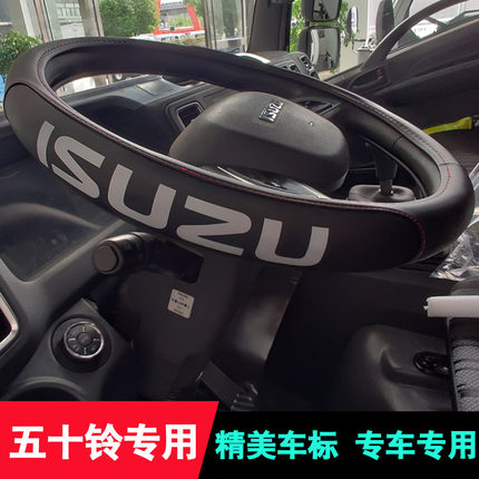 庆铃五十铃货车100P600P皮革把套KV100KV600M1000皮卡车方向盘套