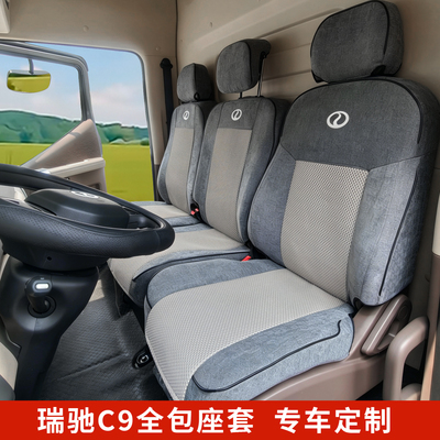 瑞驰新能源东风小康专用座套