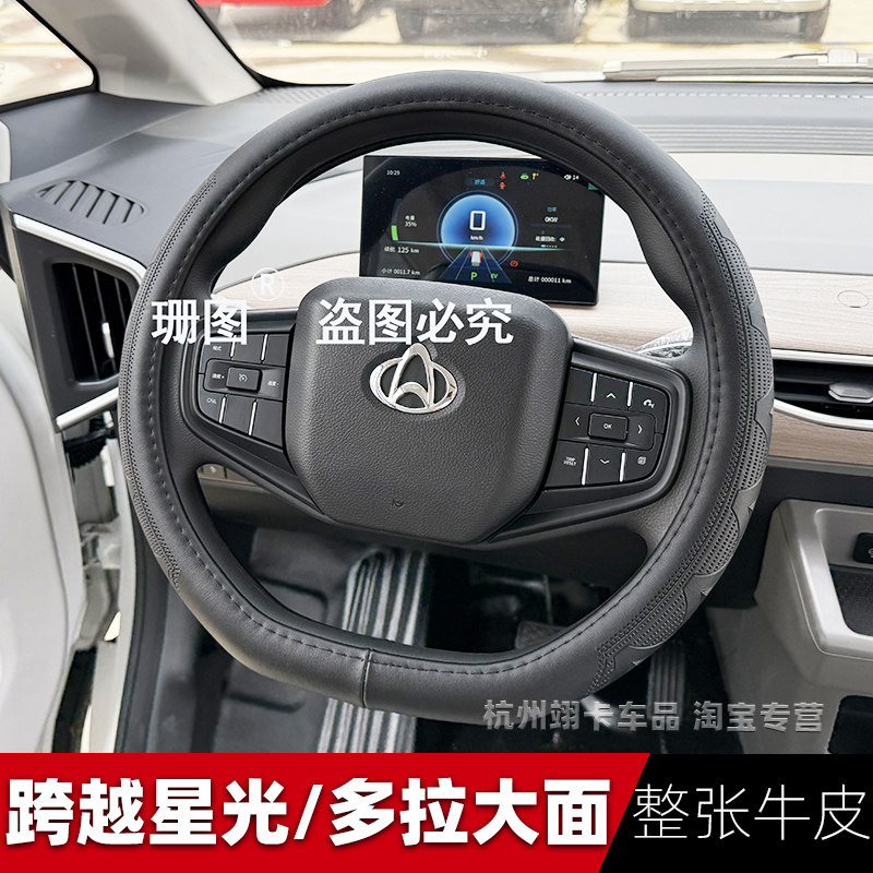 适用于长安跨越星光EV方向盘套 货拉拉多拉 星塔新能源车真皮把套