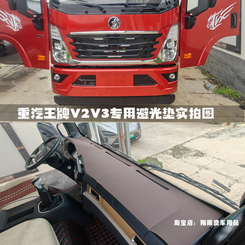 新款重汽王牌V2V3中控仪表台防晒避光垫改装饰工作台遮阳垫防反光