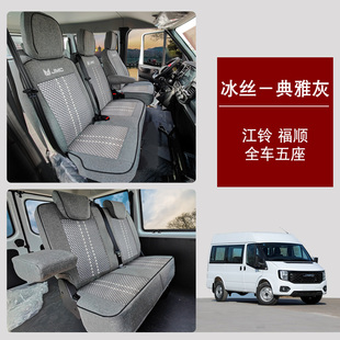 江铃福顺座套E福顺全顺特顺新能源纯电动车商务车客运专用坐椅套