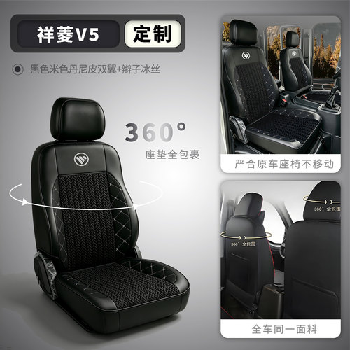 福田祥菱专车专用纯电封闭座套