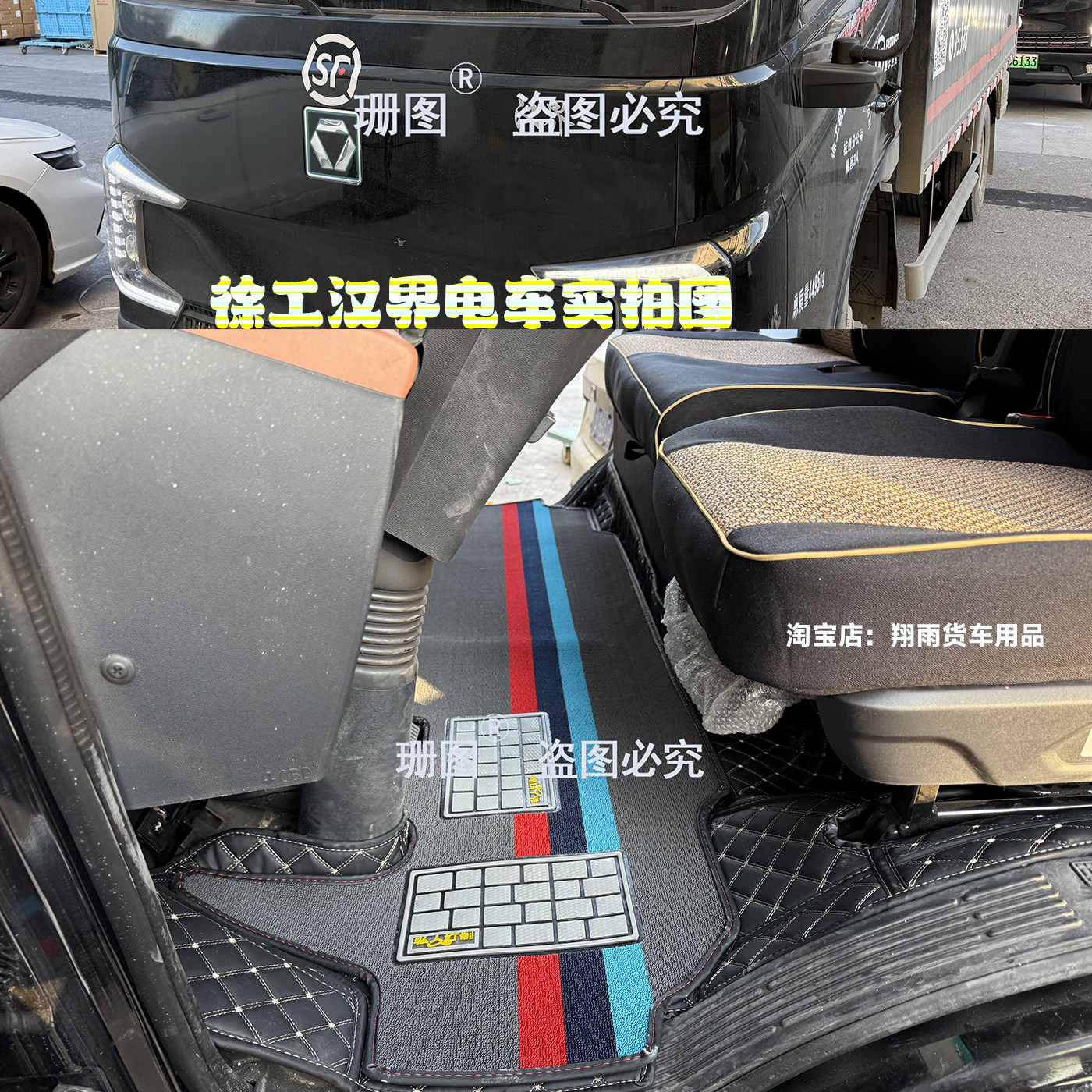 徐工汉界新能源全包围脚垫汉界大轻卡汉驰EVL3 L2 K2电动轻卡脚垫