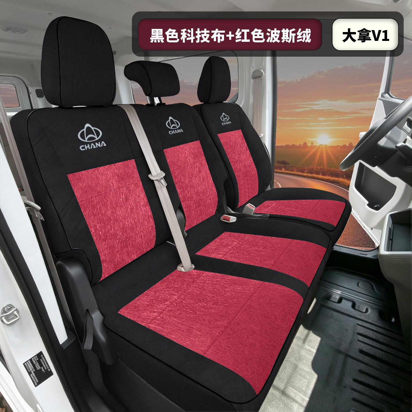 26款长安跨越星光新能源座套
