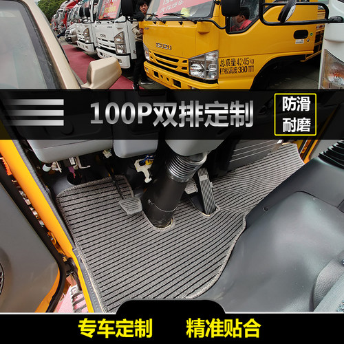 五十铃600p专用货车脚垫