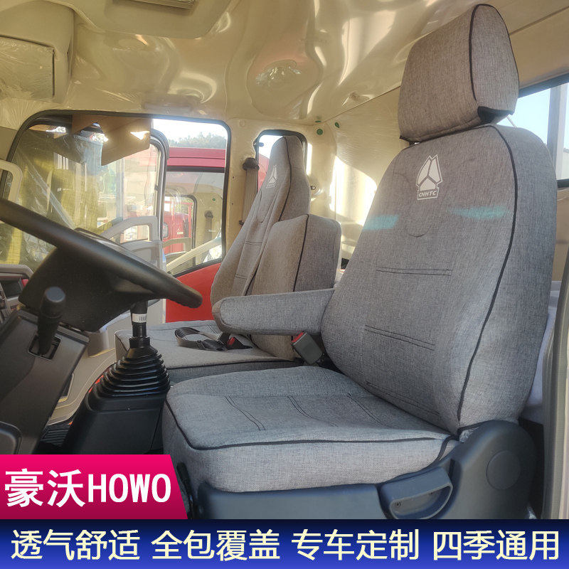重汽豪沃轻卡货车坐垫全包座套