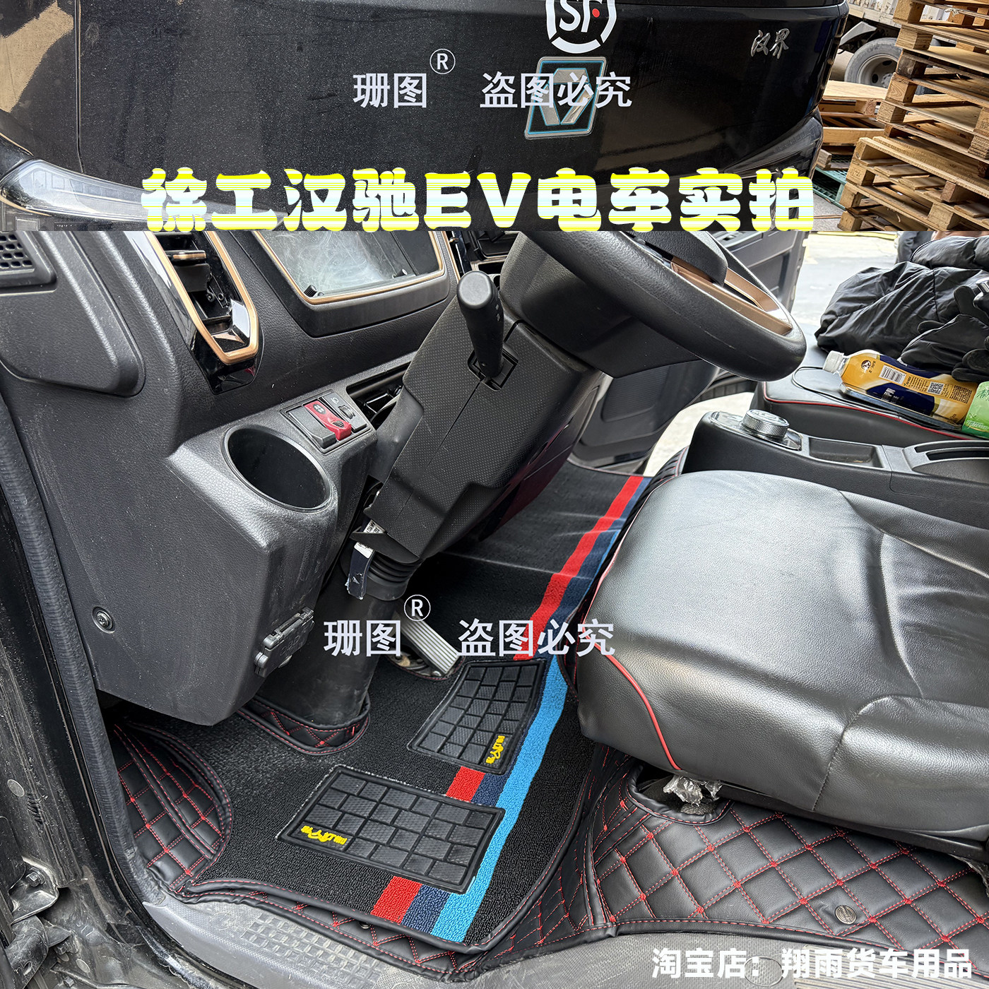 徐工汉驰EV新能源货车脚垫汉驰L3电动轻卡L2 K2汉界全包围脚踏垫