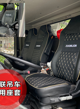 中联ZTC250A/251V/500H座套12/20/25/55/35/40/80吨吊车全包座套