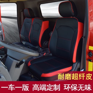 福田欧马可s3座套瑞沃es5领航m6康瑞h2奥铃cts新捷运速运货车座套