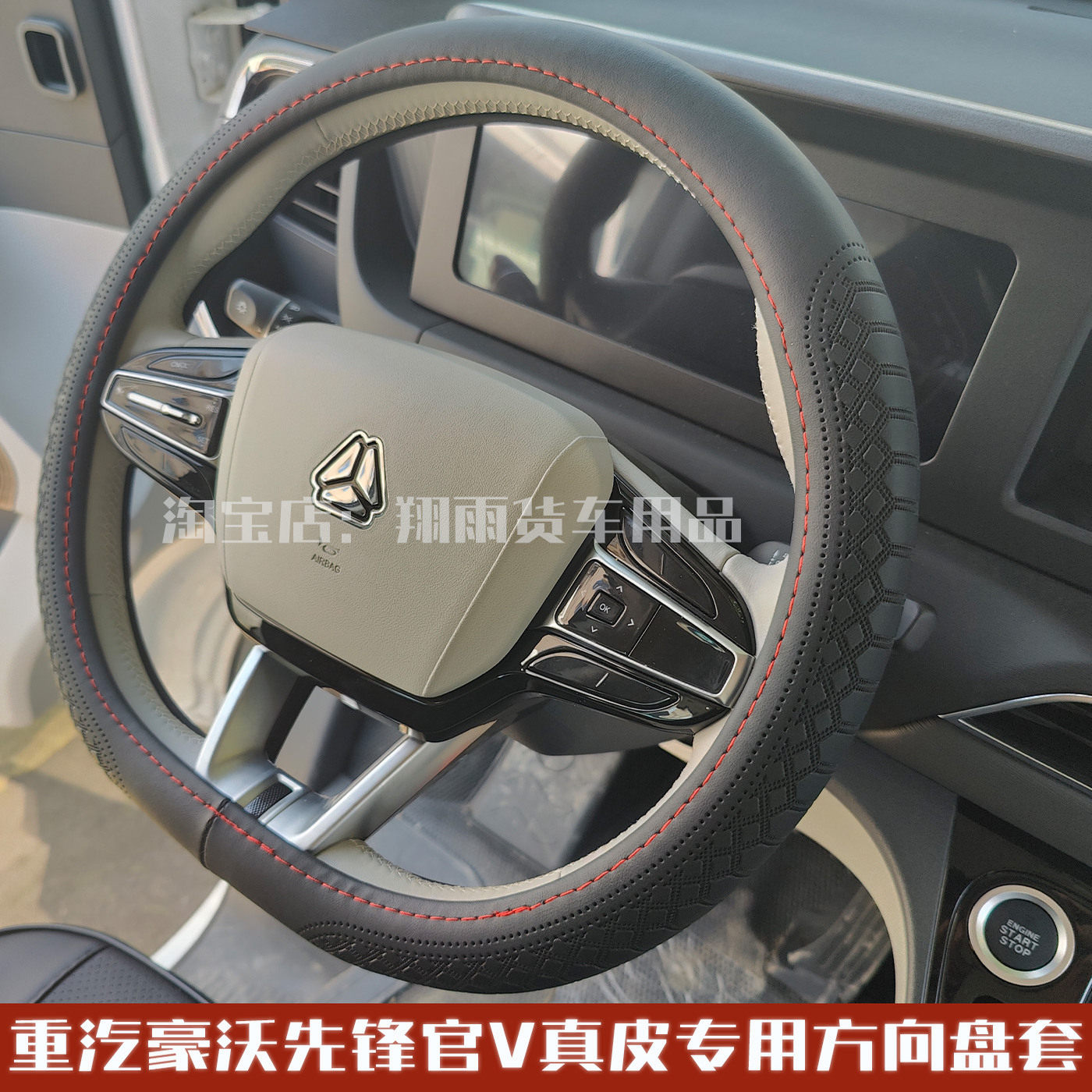 重汽先锋官V方向盘套真皮把套