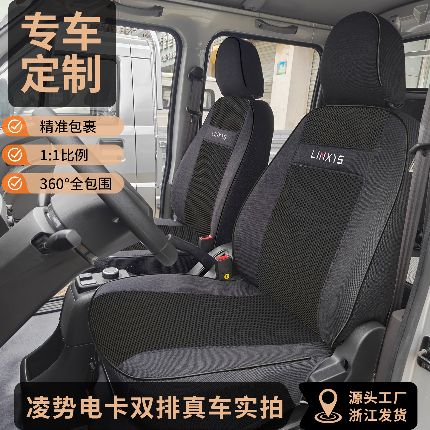 五菱菱势电卡全包四季通用座套