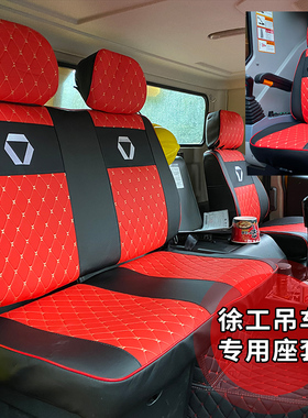 徐工XCT8/12/20/25/50/55/80吨吊车座套25K5-1 25K5D-2 55K5C坐垫