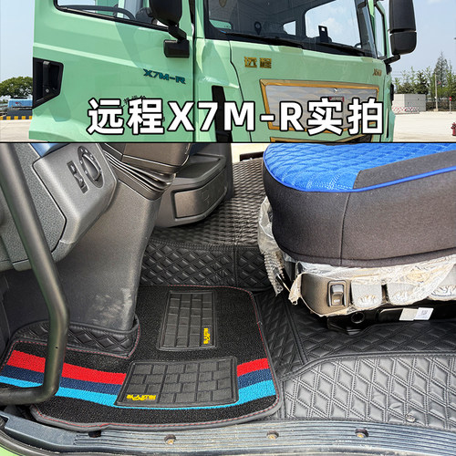 适用于吉利远程X7M-R醇氢电动自卸车搅拌车远程X7E重卡全包围脚垫