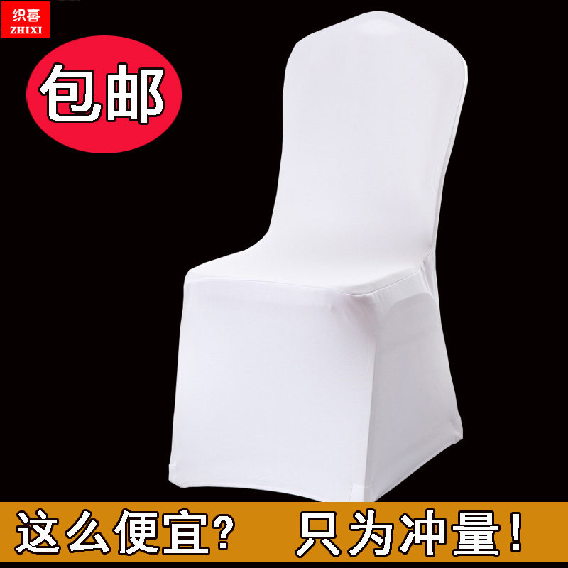 婚庆弹力椅子套罩加厚白色黑色酒店宴会饭店餐厅连体椅套座椅背套